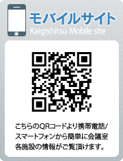 福岡会議室モバイルサイト
